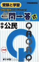 中学公民（ PDF版）