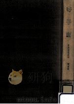 寺子屋（1966.11 PDF版）