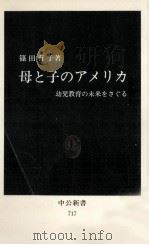 母と子のアメリカ（1984.01 PDF版）