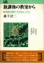 放課後の教室から（1981.01 PDF版）