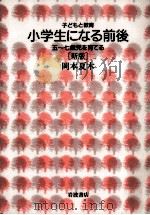 小学生になる前後（1995.12 PDF版）