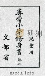 尋常小學修身書 2（1919.02 PDF版）