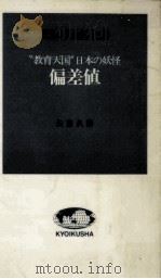 偏差値（1986.11 PDF版）