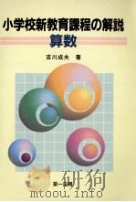 算数 1999.09 PDF电子版封面 吉川成夫