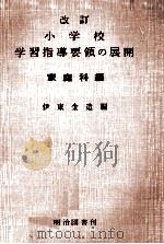 家庭科編（1968.08 PDF版）