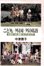 こども·外国·外国語（1979.11 PDF版）