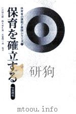保育を確立する 1978.02 PDF电子版封面 西久保礼造