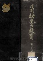 復刻幼児の教育 32（1980.08 PDF版）