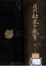 復刻幼児の教育 31（1980.08 PDF版）