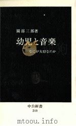 幼児と音楽（1970.04 PDF版）