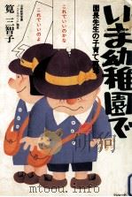 いま幼稚園で（1981.04 PDF版）