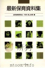 最新保育資料集（1989.03 PDF版）