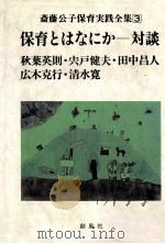 保育とはなにか（1987.04 PDF版）