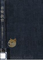 音楽教育 1971.03 PDF电子版封面 迫新一郎