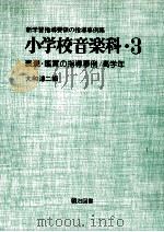 表現·鑑賞の指導事例 3 1979.02 PDF电子版封面 大和淳二