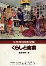 くらしと商業（1982.05 PDF版）