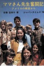 ママさん先生奮闘記（1975.02 PDF版）