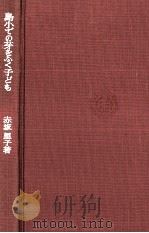 島小での芽をふく子ども（1967.09 PDF版）