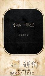 小学一年生（1970.03 PDF版）