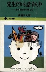 先生だから話すんや（1977.07 PDF版）