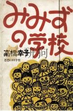 みみずの学校（1984.10 PDF版）