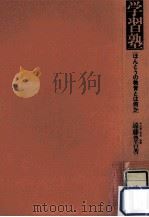 学習塾（1975.03 PDF版）