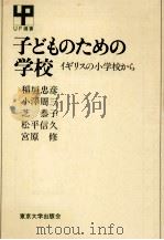 子どものための学校（1984.06 PDF版）