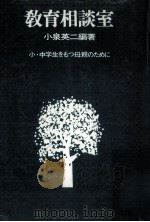 教育相談室（1971.05 PDF版）