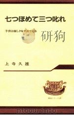 七つほめて三つ叱れ（1984.05 PDF版）