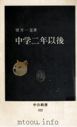 中学二年以後（1978.11 PDF版）