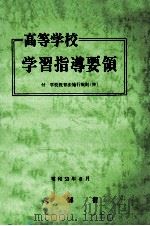 高等学校学習指導要領（1978.09 PDF版）