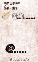 受験·進学（1961.02 PDF版）