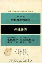 中学校新教育課程講座 8（1969.08 PDF版）