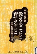 教えることと育てること（1978.01 PDF版）