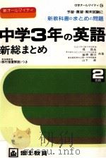 中学３年の英語（ PDF版）