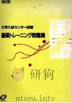 基礎トレーニング問題集（1996.02 PDF版）