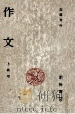 作文 2 1963.02 PDF电子版封面 林四郎
