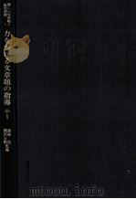 地理的学習の進め方（1970.09 PDF版）