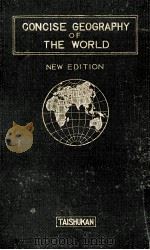 最も要領を得たる外國地理 1934.07 PDF电子版封面 諏訪徳太郎