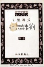 恒等式（1967.08 PDF版）