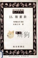 複素数（1968.01 PDF版）