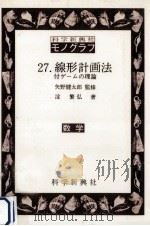 線形計画法（1971.07 PDF版）