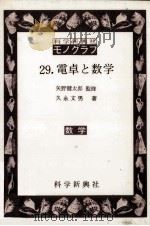 電卓と数学（1973.09 PDF版）