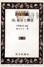 集合と構造（1976.06 PDF版）