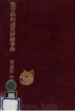 数学科到達度評価事典（1977.05 PDF版）