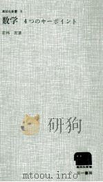 数学（1964.11 PDF版）