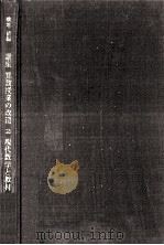 現代数学と教材（1969.05 PDF版）