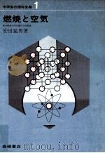 燃焼と空気 1967.04 PDF电子版封面 安田猛男