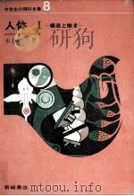 人体 1（1967.04 PDF版）