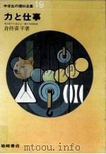 力と仕事（1968.04 PDF版）